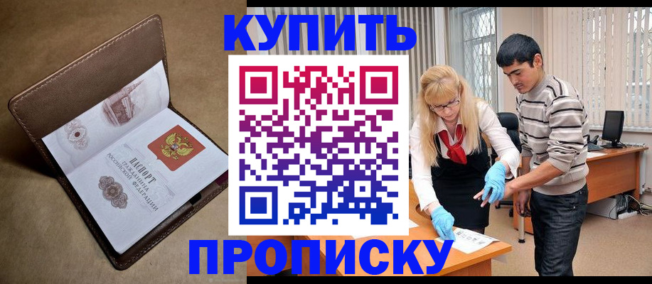 купить прописку в Ивдели