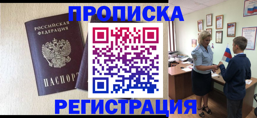 временная регистрация законно в Ивдели